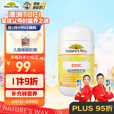 Nature’s Way佳思敏 儿童锌咀嚼片学生青少年 90...