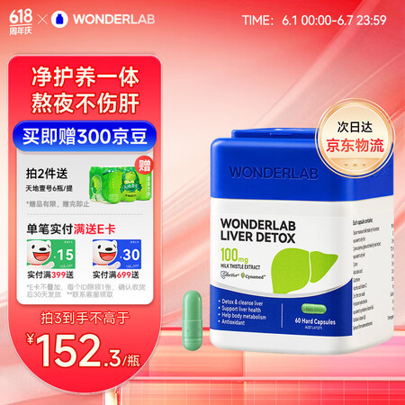 WONDERLAB奶蓟草护肝片60粒 100%纯度奶蓟草护肝...