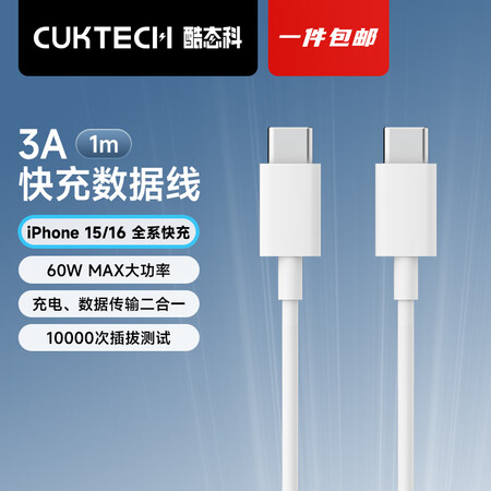 CUKTECH酷态科type-c数据线C to C PD60...