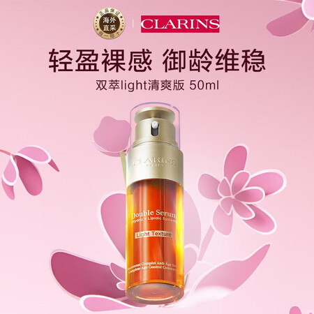 CLARINS 娇韵诗 双萃焕活修护精华露 轻盈版 50ml