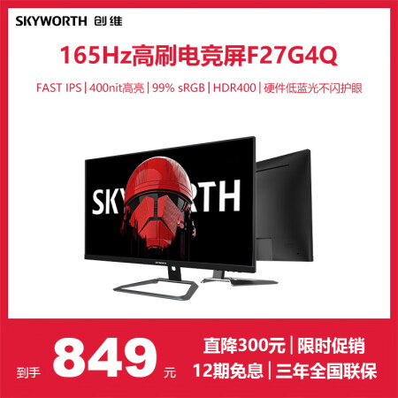 创维27英寸 电竞显示器 2K 165Hz 快速液晶 GTG...