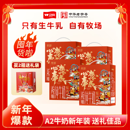 卫岗【新春款】至淳 A2纯牛奶 200ml*12盒*4提（赠...