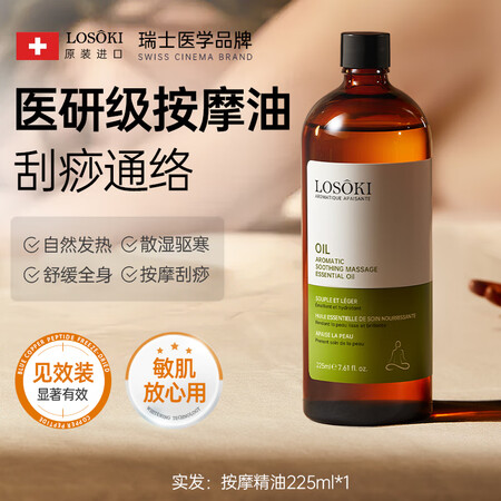 losoki进口按摩精油全身身体通经络开背推背发热刮痧免洗正...