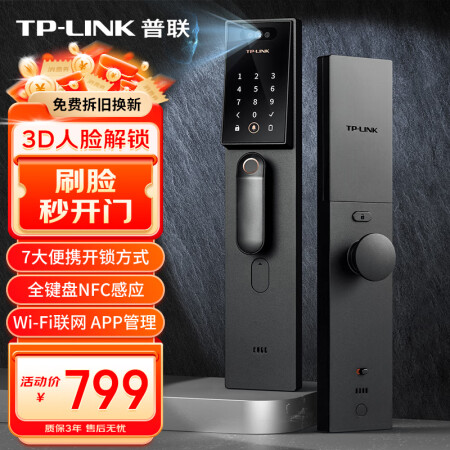 普联（TP-LINK）全自动智能门锁 3D人脸识别 指纹锁密...