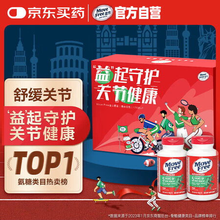 Move Free益节氨糖软骨素钙片绿瓶120粒*2 年货礼...