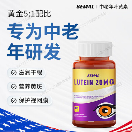 美国进口叶黄素胶囊中老年成人专用蓝莓护眼片90粒 90粒高浓...