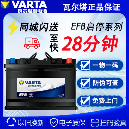 瓦尔塔EFB电瓶启停蓄电池以旧换新上门安装 EFB Q-85...