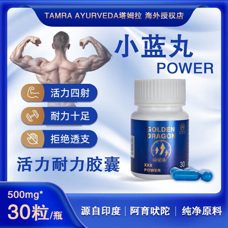 京东物流 TAMRA塔姆拉小蓝瓶POWER草本提取活力片健康...