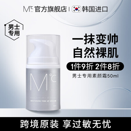 蒙度士（MdoC）韩国进口男士女士素颜霜遮瑕遮癍快速提亮肤色...