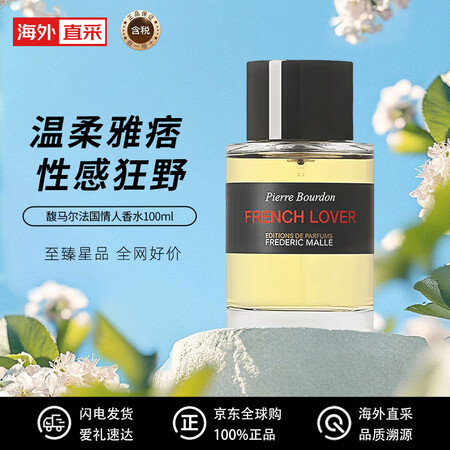 FREDERIC MALLE馥马尔香水法国情人100ml木质...