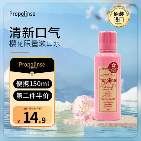 比那氏（Propolinse）日本进口 漱口水粉色限量樱花口...