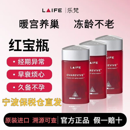 LAIFE乐梵红宝瓶1代二代卵巢保养肌醇抗氧化备孕还原型辅酶...