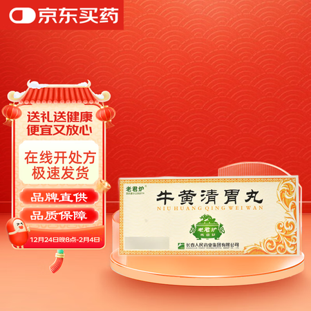 [老君炉] 牛黄清胃丸 6g*10丸/盒