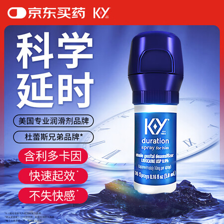 K-Y延时喷雾杜蕾斯KY男性外用喷剂延迟持久神油夫妻成人用品...