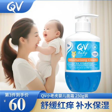 QV小老虎面霜250g宝宝婴儿儿童面霜 敏感肌秋冬保湿澳洲进...