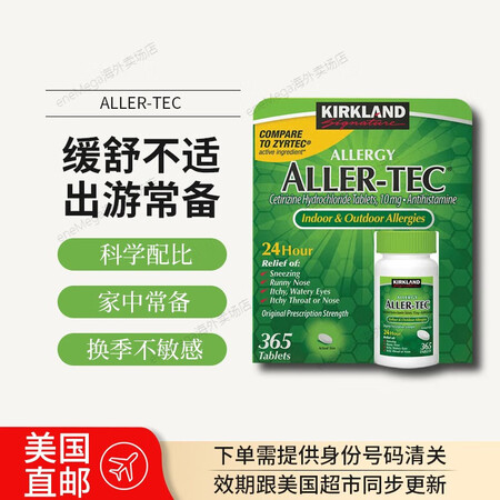 京健康美国柯克兰Aller-Tec西替盐酸利嗪10mg365...