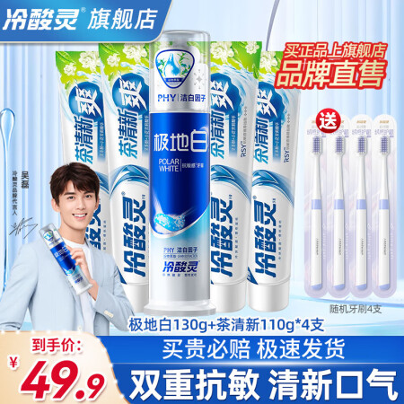 冷酸灵抗敏感牙膏小茶醇多效牙膏清新口气清洁口腔温和护龈家用囤...