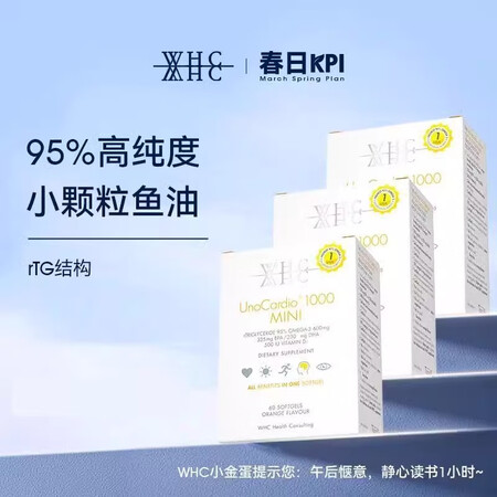 WHC小金蛋鱼油rTG结构95%高纯度Omega3维生素D小...