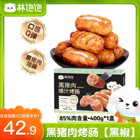 林饱饱 【42.9元任选3口味】黑猪肉烤肠 400g/8根 ...