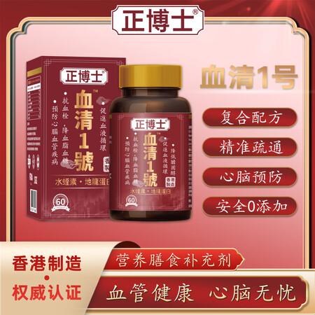 正博士水蛭素纳豆激酶降血压血脂甘油三酯软化血管血栓调节三高中...