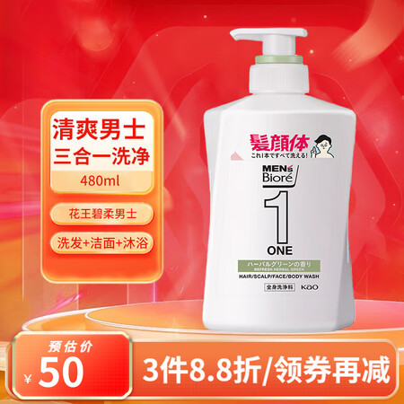 碧柔（Biore）日本原装 碧柔男士洗发洁面沐浴三合一全身清...