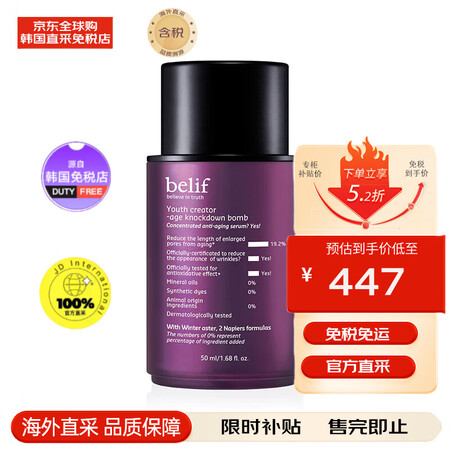 Belif【韩国直邮】BELIF/碧研菲青春紧颜膨润精华乳补...