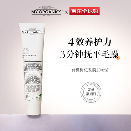 MY.ORGANICS有机枸杞发膜200ml养护发芯持续抗氧...