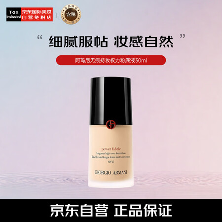 阿玛尼（ARMANI）无痕持妆权力粉底液30ml #2 暖调...
