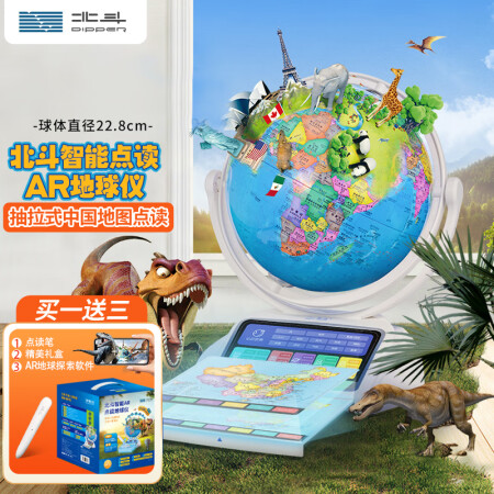 北斗智能点读语音3D立体AR地球仪教师学生用六一儿童玩具节男...