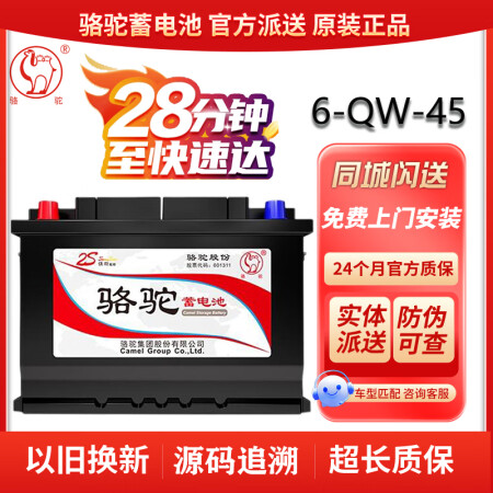 骆驼（CAMEL）蓄电池（6QW45)免维护12V45AH汽...