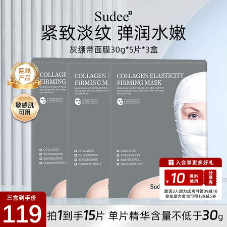 素玳（Sudee）新品灰绷带面膜女补水保湿敏感肌可用紧致修护...