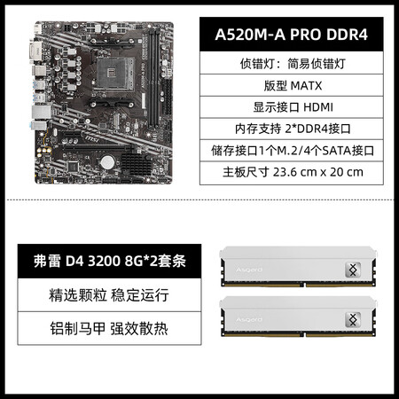 微星（MSI）/微星A520M-A PRO主机台式电脑游戏电...