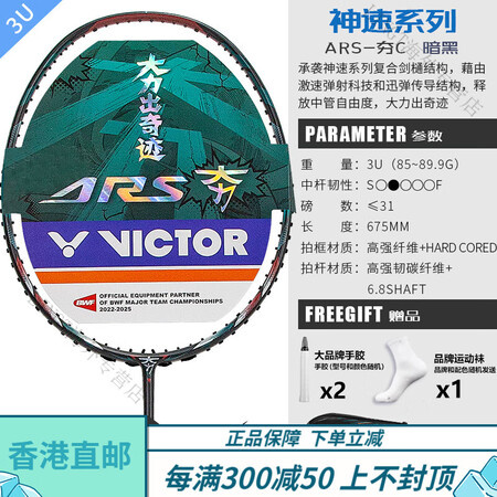 威克多（VICTOR）官方旗舰胜利ARS神速夯大力BRS11...