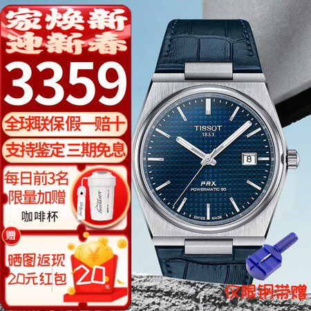 天梭（TISSOT）瑞表手表男新款PRX系列龚俊同款超级玩家...