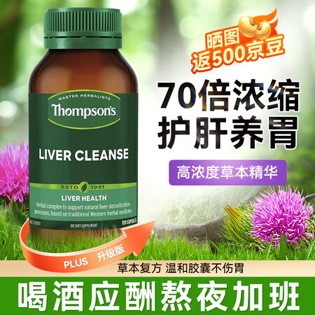 健美生Thompson's汤普森护肝片奶蓟草含42...