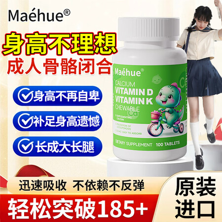 MAEHUE成人长高钙片18-25通用赖安氨酸生长激素补钙助...