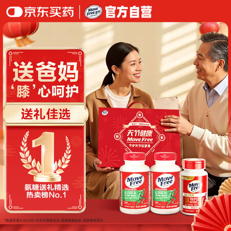 20点开始：Move Free 益节 氨糖软骨素绿瓶120粒*2+UC2专利骨胶原75粒 礼盒优选送长辈