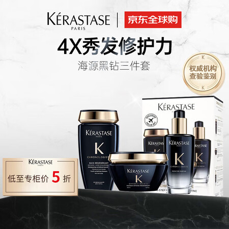 卡诗（KERASTASE）黑钻洗护套装（洗发水250ml+发...