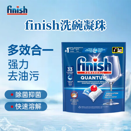 finish亮碟多效合一洗碗块洗碗剂 去污去渍清洁凝珠33粒...