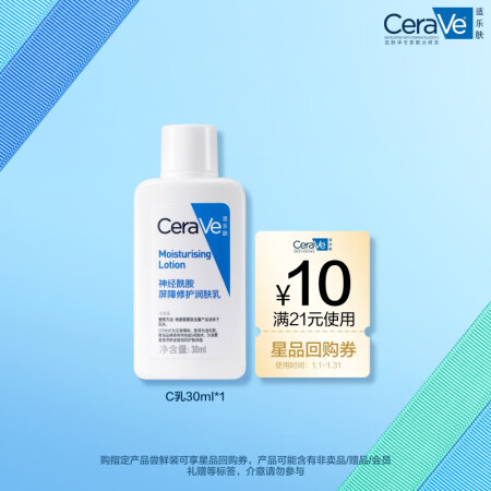 适乐肤（CeraVe）【评价有礼】神经酰胺屏障修护保湿润肤乳...