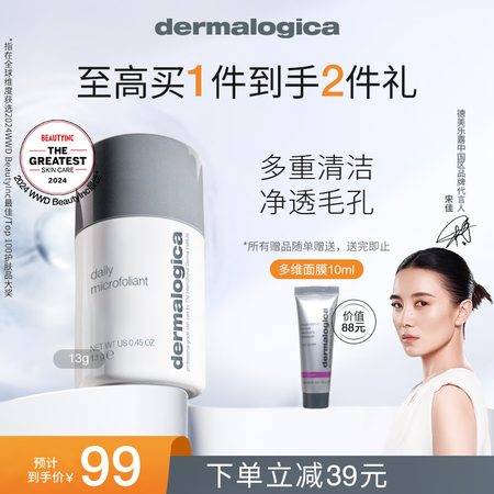 德美乐嘉（Dermalogica）【宋佳同款】微晶酵素洁颜粉...