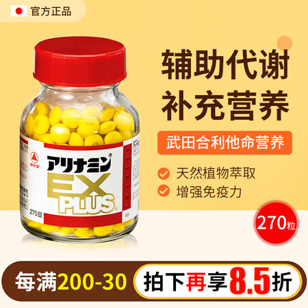 日本武田制药Takeda Alinamin爱利纳明合利他命营养补充EX Plus版抗疲劳 武田营养补充剂270粒 1瓶装【图片 价格 品牌 ...