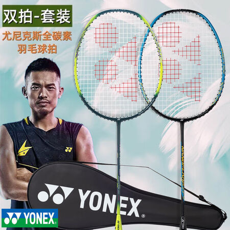 尤尼克斯（YONEX）尤尼克斯羽毛球拍双拍对拍全碳素正版疾光...