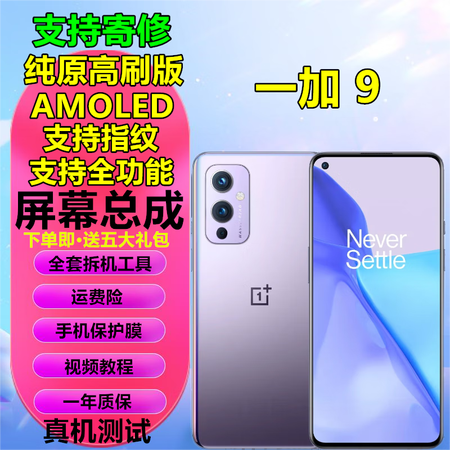 浩捷玛【纯原版】一加 9/9R/9RT屏幕总成1加9pro/8pro 11 11R显示OnePlus触摸一加10pro液晶12 12R手机屏 ...
