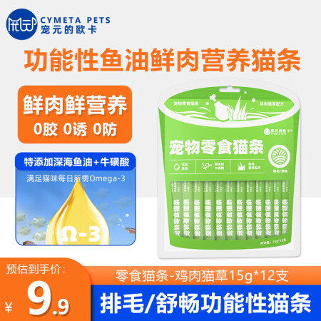 宠元的欧卡宠物猫条零食鱼油鲜肉功能性猫咪宠物食品全价湿粮狗条...
