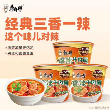 康师傅方便面 经典桶 香辣牛肉面111g*3桶 泡面桶装速食...