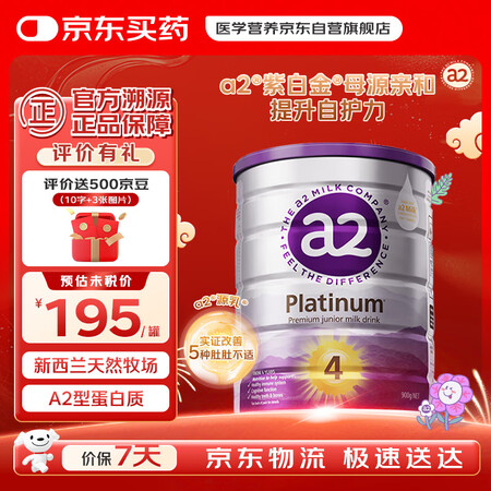 a2奶粉 澳洲紫白金版 儿童配方牛奶粉 4段(3岁以上) 9...