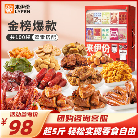 来伊份多肉聚汇零食大礼包肉干肉脯卤味礼盒情人节礼物送女友解馋...