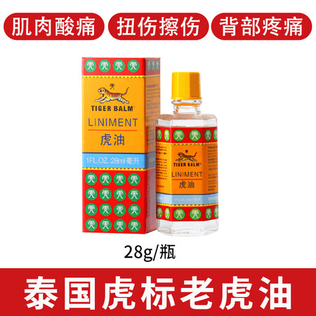萬寧泰版老虎油关节颈腰椎跌打扭伤酸疼痛膏泰国Tiger ba...