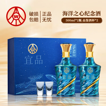五粮液仙林生态酒业出品 海洋之心星空礼盒酒 宜品辉煌腾达 礼...
